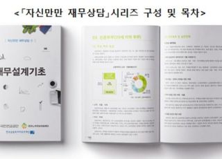 투자자보호재단, 국민연금공단 노후준비지원센터에 금융교재 제공