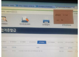 미성년 성관계 몰카, 일베인증 7급 합격자 결국 임용 취소됐다