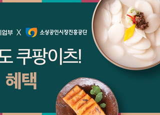 쿠팡이츠, 설 맞이 전통시장 음식 배달 특별전 진행