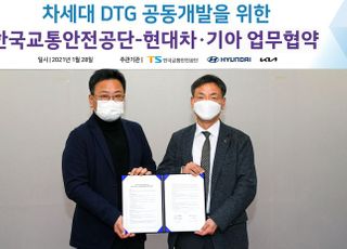 교통안전공단, 현대차·기아와 '차세대 DTG' 개발