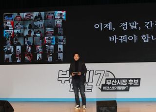 &lt;포토&gt; 박성훈, 부산시장 보궐선거 예비경선 심사를 위한 '비전 스토리텔링 PT'