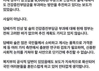 하루만에 화들짝 놀란 정부 "담뱃값·술값 인상 추진 계획 없다"