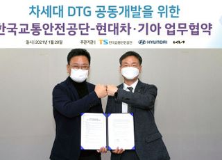 현대차·기아-한국교통안전공단, 차세대 DTG 공동 개발한다