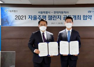 현대자동차그룹-서울시, ‘2021 자율주행 챌린지’ 공동 개최한다