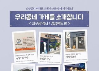 KT, 전국 135개 소상공인 가게와 ‘상생’…신문 전면광고 지원