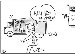 [D-시사만평] 이재명식 포퓰리즘 출발…경기도 재난지원금 퍼주기