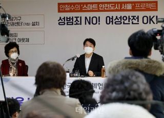 공무원 성범죄 '원스트라이크 아웃'…안철수, 여성 공약 발표