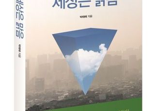 [신간] 문화선임기자가 만난 22인의 삶 '세상은 맑음'