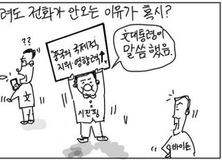 [D-시사만평] 문재인 대통령 '오매불망?'…바이든, 언제 전화오나?