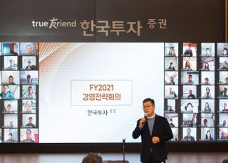 한국투자증권, 온택트 2021 경영전략회의 개최