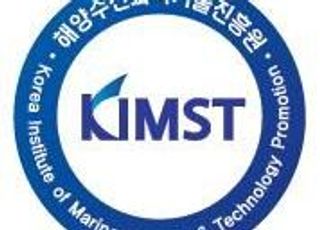 KIMST, 올해 해양수산 사업화 유망기술 발굴 사업 추진