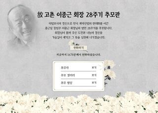 종근당, 창업주 이종근 회장 영면 28주기 맞아 온라인 추모관 열어