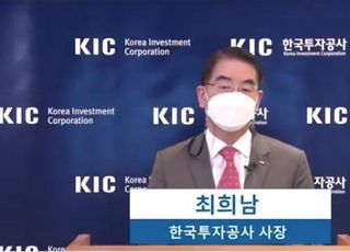 국부펀드 KIC, 작년 투자수익 23.7조…정부예산 4.6% 규모