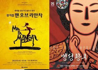 한숨 돌린 공연계…‘맨오브라만차’ ‘명성황후’ 등 공연 재개·개막