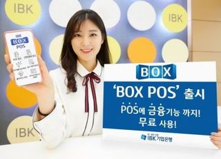 기업은행, 스마트폰 카드결제 단말기 'BOX POS' 출시