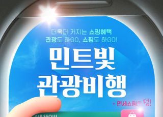 에어서울, 20·21일 무착륙 해외관광 비행 운항