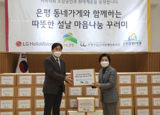 LG헬로비전, 은평구 취약계층에 식료품 꾸러미 전달