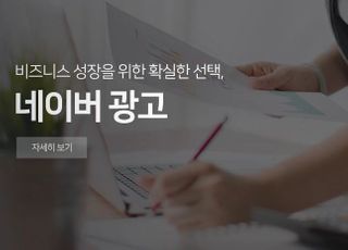 네이버 온라인 광고비, 코로나19 기승부릴 때 오히려 싸졌다