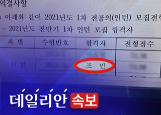 조국 딸 조민 포함 한전 산하 한일병원 지원자 3명 모두 합격