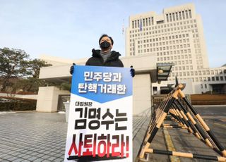 &lt;포토&gt;대법원 앞 1인 시위하는 김기현 ,'김명수 사퇴'