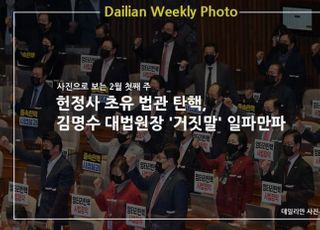 [데일리안 주간 포토] 헌정사 초유 법관 탄핵, 김명수 대법원장 '거짓말' 일파만파