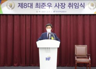 최준우 주금공 신임 사장 "포용금융 통해 주거취약계층 지원"