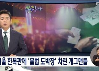 [D기획┃연예계 3대 스캔들②] ‘도박’에 발목 잡힌 연예인들