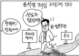 [D-시사만평] 박범계, 추미애 이어받기…윤석열 죽을때까지 죽이기?