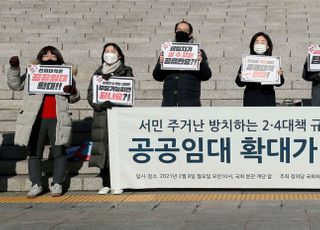 &lt;포토&gt; 서민 주거난 방치 2,4 부동산 대책 규탄, 공공임대 확대 촉구 기자회견