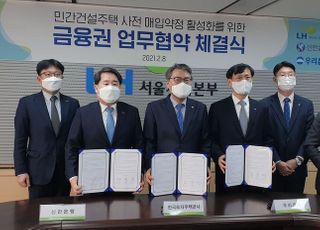 신한은행, LH와 민간건설주택 매입약정사업 업무협약