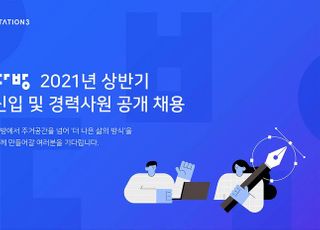 다방, 개발·마케팅 등 8개 분야 신입·경력사원 공개 채용