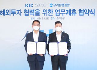 국부펀드 KIC-우리은행, 해외 대체투자 협력 '맞손'