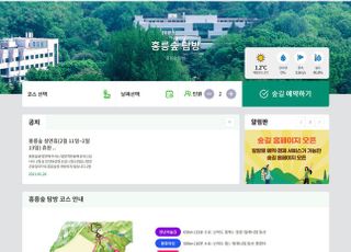 산림청, ‘숲나들이(e)’ 서비스…숲길·산림레포츠 예약 통합제공