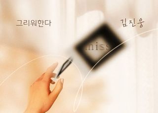 ‘싱어게인 49호’ 김진웅, ‘누가 뭐래도’ OST ‘그리워한다’ 가창