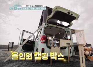 [코로나 시대, 차박족②] 예능 속 ‘주인공’된 자동차