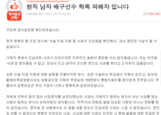 송명근 심경섭 사과문 사실 아니었다, 학폭 피해자 재폭로