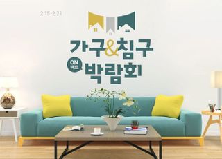 롯데온, 80여개 유명 가구 브랜드 최대 반값 할인