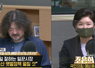 조은희, 김어준 면전서 "교통방송은 정권의 나팔수"