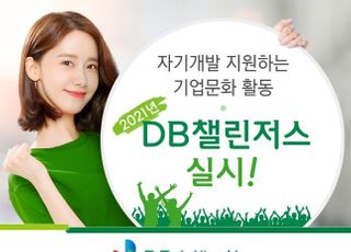 DB손보, 임직원 자기개발 위한 DB챌린저스 실시