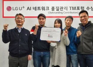 LGU+, AI 네트워크 품질관리...글로벌 협의체서 ‘우수상’ 수상