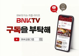 BNK금융, 그룹 공식 SNS 채널 전면 리뉴얼