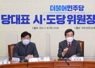 &lt;포토&gt; 시도당위원장 연석회의 발언하는 이낙연 대표