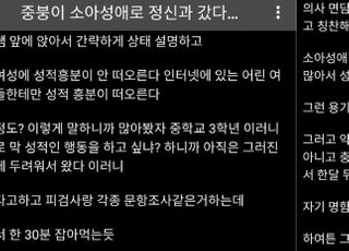 "어린 여자들에게 성적 흥분 느낀다"…소아 성애로 정신과 스스로 찾아간 남성