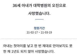 "아이 한 번 못 안고 숨진 아내, 대학병원 오진 때문" 남편의 호소