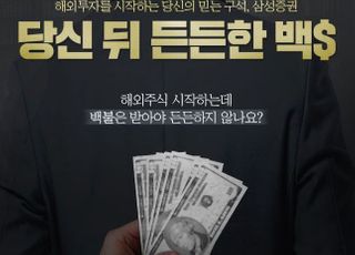 "100달러 지원합니다" 삼성증권, 2월도 해외주식 거래 이벤트