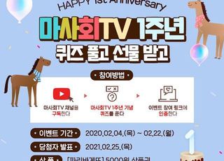 마사회TV, 개국 1주년, 이벤트 진행