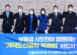 &lt;포토&gt; 가덕도신공항 특별법 2월국회 통과 촉구 민주당 부산시장 예비후보 합동 기자회견