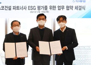 포스코건설, 협력사와 함께하는 ESG경영 실천