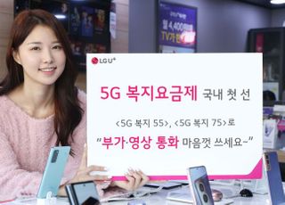 LGU+, 장애인 위한 ‘5G 복지요금제’ 출시…영상통화 제공 확대