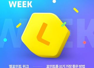 롯데온, 생활필수품 엘포인트 결제 시 50% 할인 판매